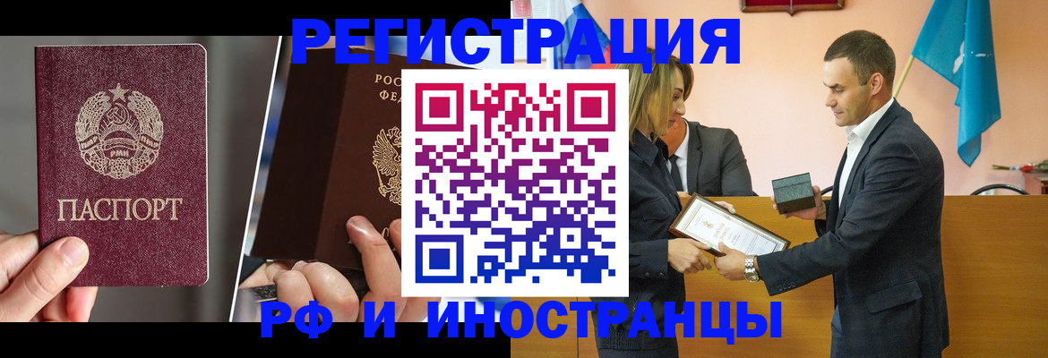 прописка для работы в Сегеже